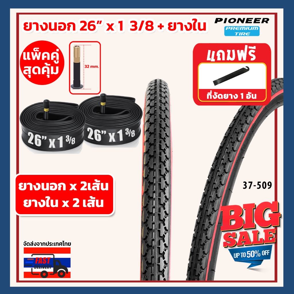 ++ชุดคู่สุดคุ้ม++ ยางนอกจักรยาน PC 26 x 1 3/8 (37-590) ลายเรียบ พร้อมยางใน อย่างละ 2 เส้น ยางเกรดพรีเมี่ยม ทนทาน เกาะถนน