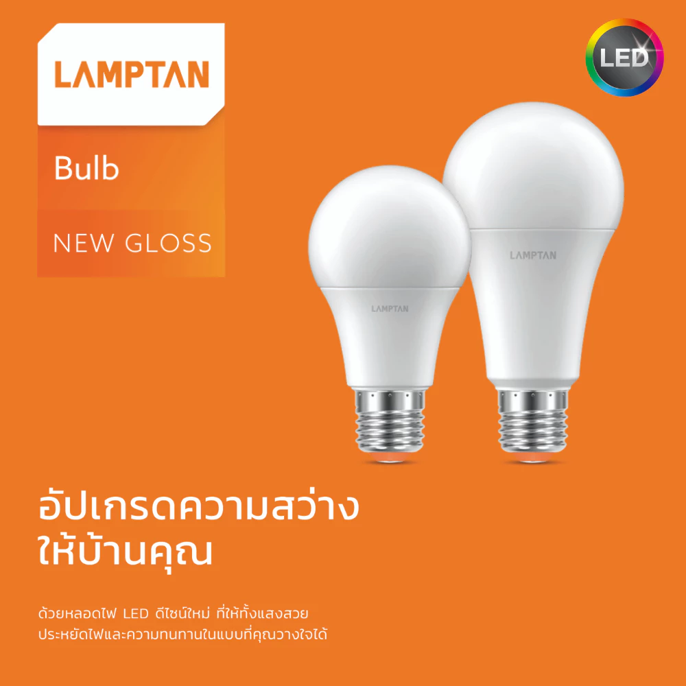 Lamptan หลอดไฟ Led รุ่น New Gloss E27 5W 7W 9W 11W 14W 18W 22W 27W ช่วยประหยัดไฟ85% แลมป์ตั้น ของแท้ thumbnail 3