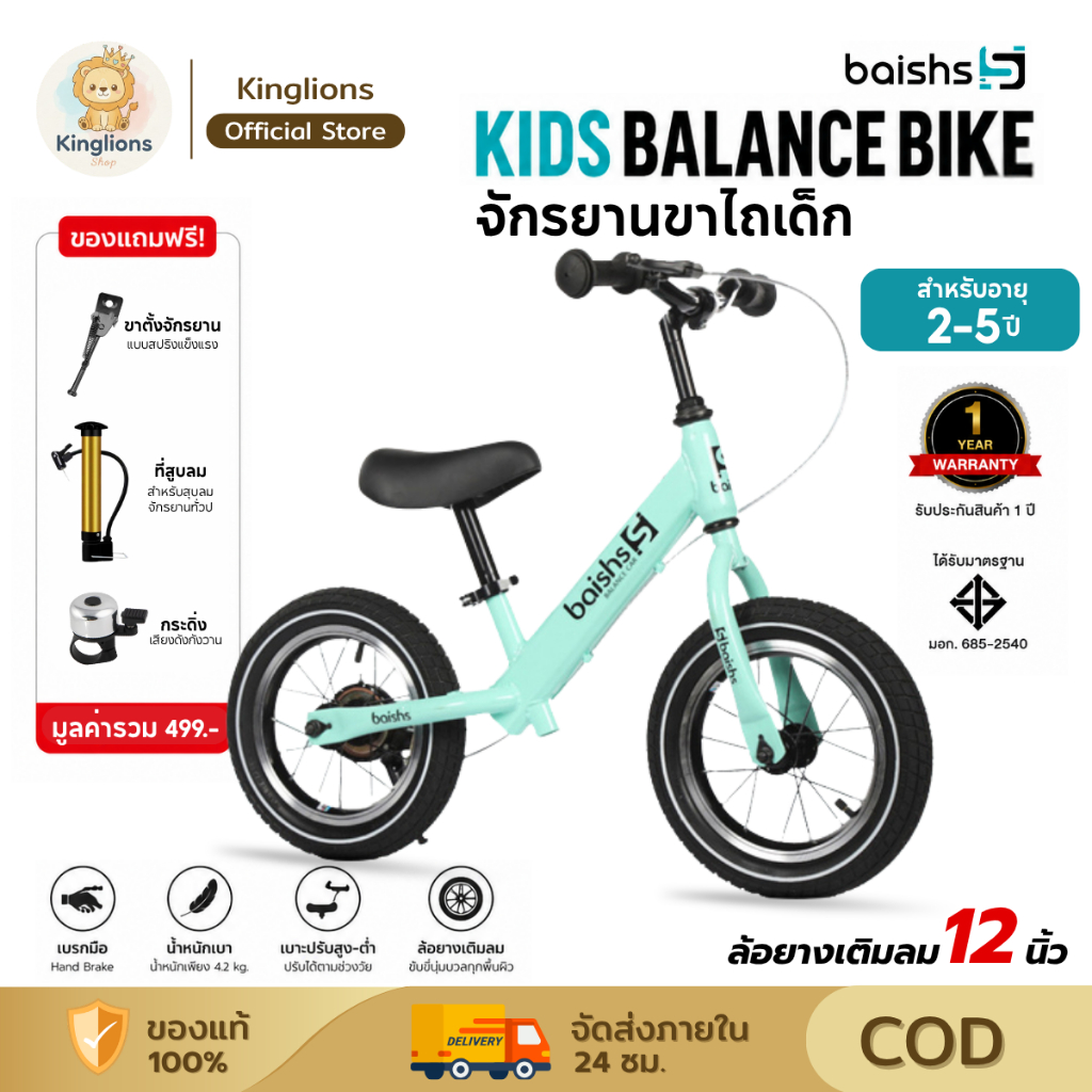 จักรยานขาไถ 12 นิ้ว Balance Bike เด็ก 2-5 ปี จักรยานฝึกทรงตัว โครงเหล็ก มีเบรก น้ำหนักเบา รับประกัน 1 ปี