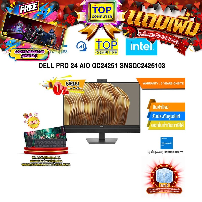 [ผ่อน 0% 10 ด.]DELL PRO 24 AIO QC24251 SNSQC2425103 /i5-14500T/ประกัน 3 Years Onsite