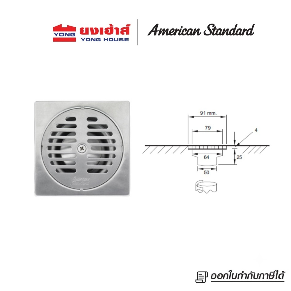 AMERICAN STANDARD ตะแกรงดักกลิ่น รุ่น A-8200-N หน้าแปลน 4นิ้ว ท่อ 2-2.5นิ้ว  สแตนเลส