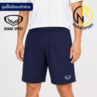***ของแท้ส่งไว*** Grand sport กางเกงฟุตบอล ผ้าไมโครพรีเมียม 01478 01495 กางเกงกีฬา 01578 01595