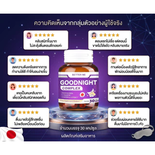 Better Me Goodnight Complex ช่วยหลับลึก ผ่อนคลาย นอนหลับ gaba จากประเทศญี่ปุ่น