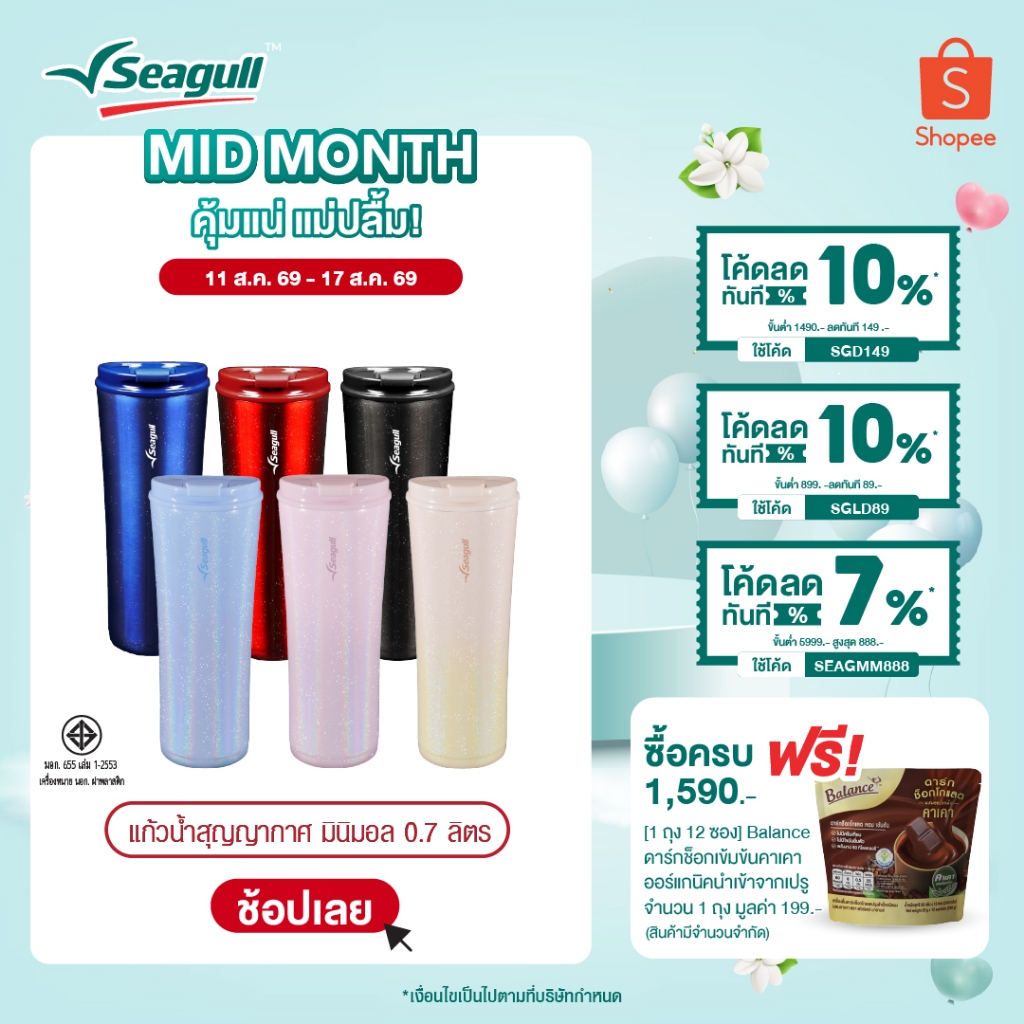 Seagull แก้วน้ำสุญญากาศ มินิมอล 0.7 ลิตร Minimal Vacuum Mug 