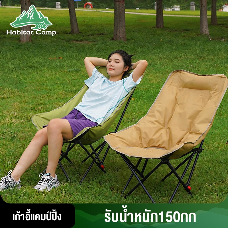 Habitat Camp เก้าอี้แคมป์ปิ้ง เก้าอี้ปิคนิคพับได้ เก้าอี้แคมป์ปิ้ง พร้อมกระเป๋าจัดเก็บ รับน้ำหนักได้