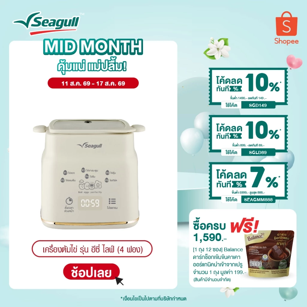 Seagull เครื่องต้มไข่ รุ่น อีซี่ ไลฟ์ (4 ฟอง) Easy Life Egg Boiler