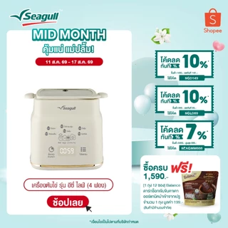 Seagull เครื่องต้มไข่ รุ่น อีซี่ ไลฟ์ (4 ฟอง) Easy Life Egg Boiler