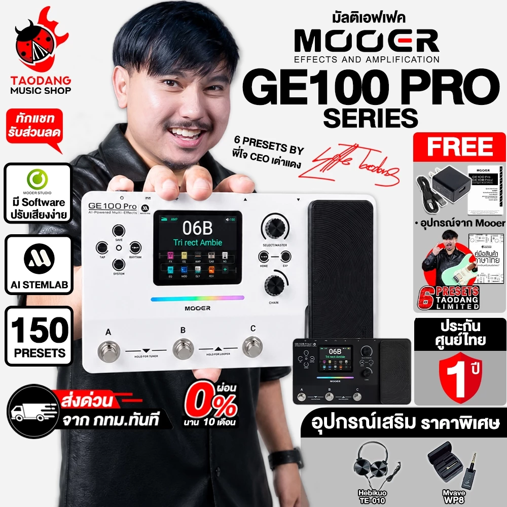Mooer GE100 Pro ,GE100 Pro Li Series มัลติเอฟเฟค Mooer AI Intelligent Multi Effects - เต่าแดง