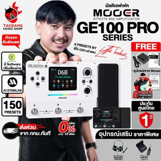 Mooer GE100 Pro ,GE100 Pro Li Series มัลติเอฟเฟค Mooer AI Intelligent Multi Effects - เต่าแดง