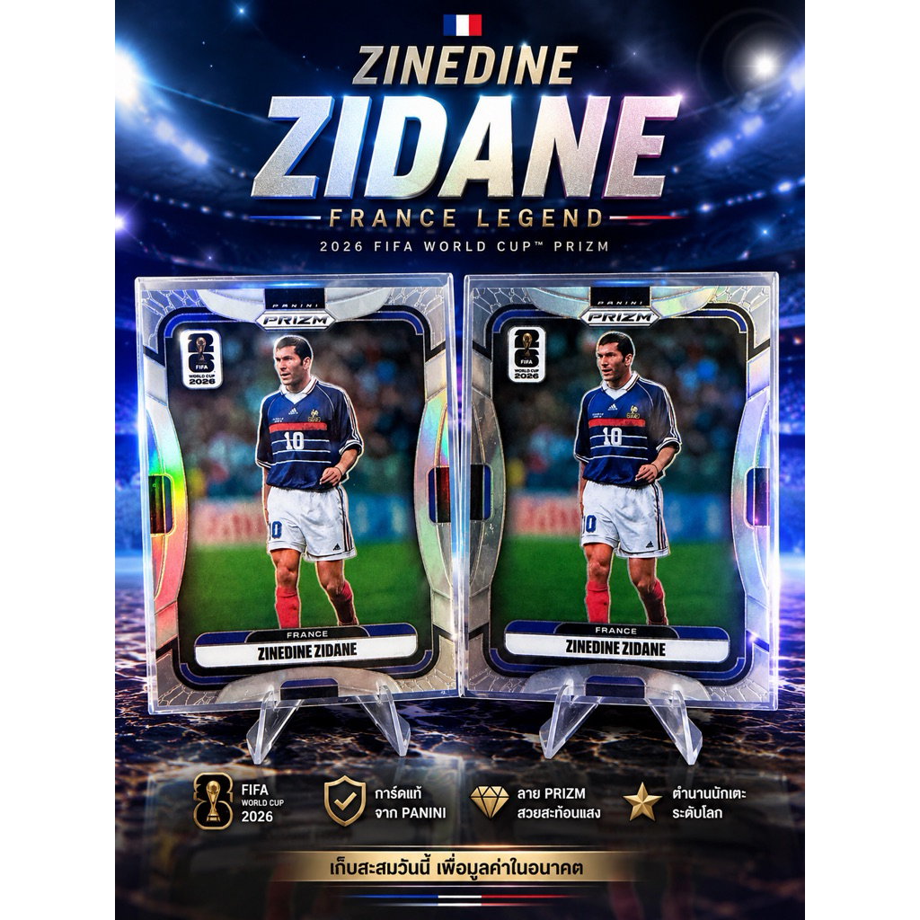 ⚽ ปล่อยการ์ดซูเปอร์สตาร์! Zinedine Zidane (Prizm WC2006) - แพ็คคู่ Base & Silver 🔥🔥🔥