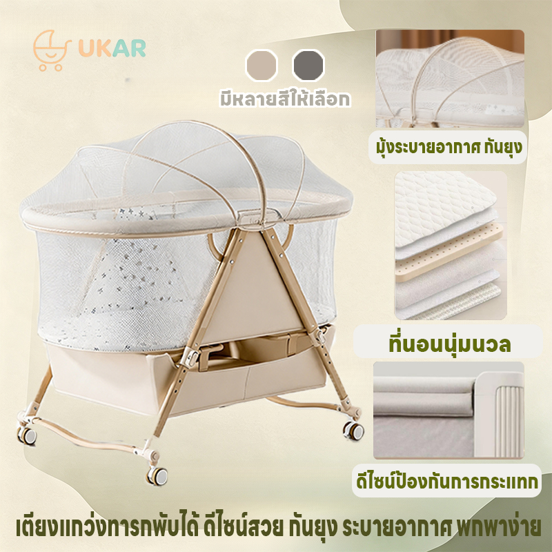 เปลเด็กเขย่าได้ UKAR พับพกพา มีมุ้งกันยุงในตัว ผ้าตาข่ายระบายอากาศ มีล้อเลื่อนเคลื่อนที่ได้