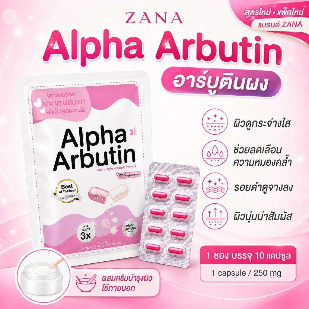 ผงอาร์บูติน พลัส กลูต้า Alpha Arbutin แกะ เท ผสม ทา ผงแท้ไม่ผสมแป้ง บำรุงผิวกาย ขาวกระจ่างใส แพคเกจซอง แบบใหม่!