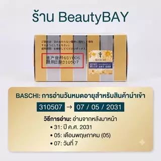 (โปรดีๆนาทีทอง) ครีมบาชิ BASCHI แท้100% ขนาด22กรัม กระปุกดำ BASCHI CREAM ครีมไข่มุก สูตรเข้มข้น ขาวไว x2 กระจ่างใส