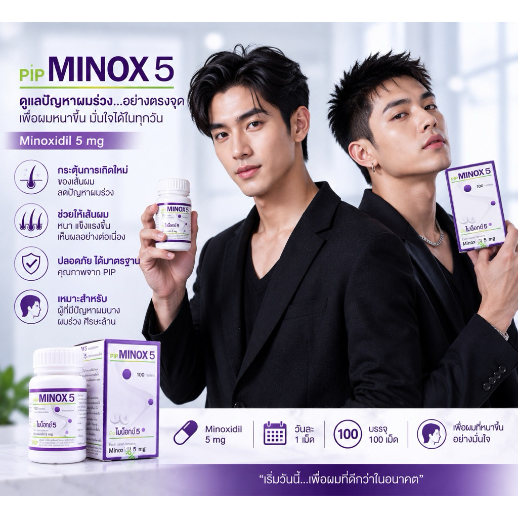 เส้นผมดูหนาแน่น Mi5 กระตุ้นการเกิดใหม่ เส้นผมดกดำและแข็งแรงขึ้น ของแท้จากบริษัท พร้อมส่ง