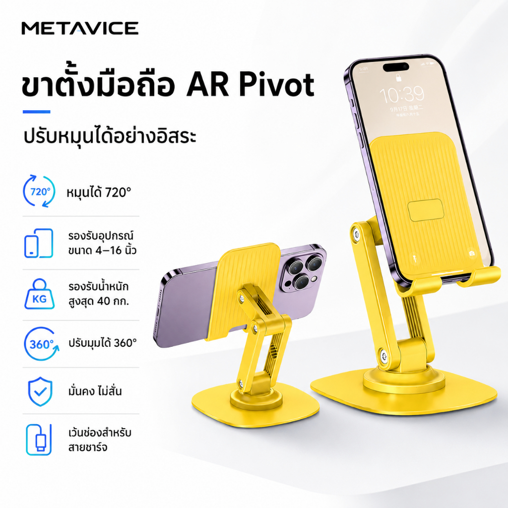 Metavice ที่วางโทรศัพท์โลหะ ที่วางมือถือ หมุนได้ 360° พับเก็บได้ พกพาสะดวก สำหรับมือถือ แท็บเล็ต และ iPad ME152
