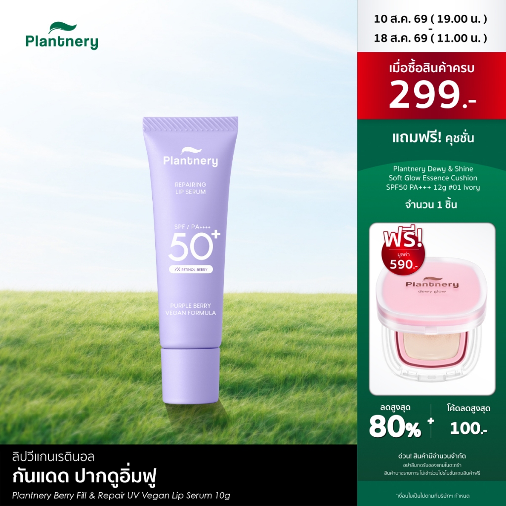 Plantnery Berry Fill & Repair UV Vegan Lip Serum 10g