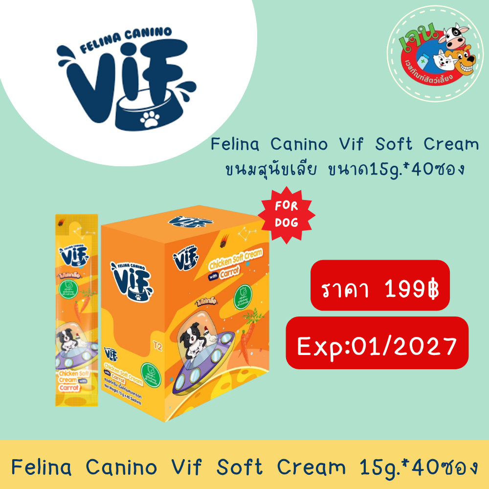 VIF Soft Cream ขนมหมาเลีย 15กรัม*40ซอง(1กล่อง) Exp01/2027