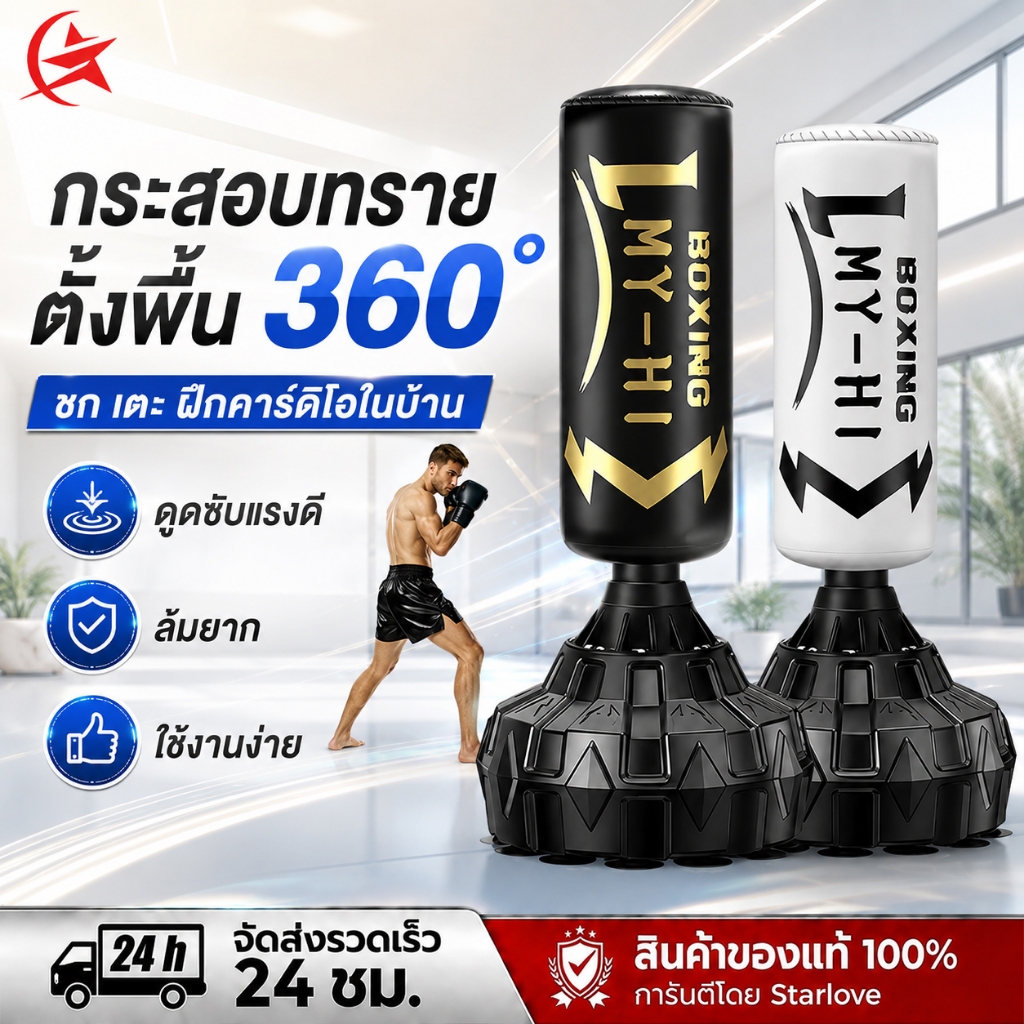 【รับประกัน10ปี】กระสอบทรายแบบตั้ง ต่อยมวย กระสอบทรายชกมวยหนัง Boxing Sport กระสอบทร ซ้อมมวย ขนาด 170 ซม. มีให้เลือก 3 สี