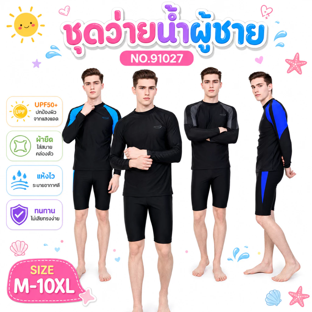 summer story พร้อมส่ง ชุดว่ายน้ำสปอร์ตรุ่น 91027 ชุดว่ายน้ำแขนยาวขาสั้น แบบ 2 ชิ้น