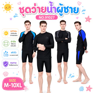summer story พร้อมส่ง ชุดว่ายน้ำสปอร์ตรุ่น 91027 ชุดว่ายน้ำแขนยาวขาสั้น แบบ 2 ชิ้น