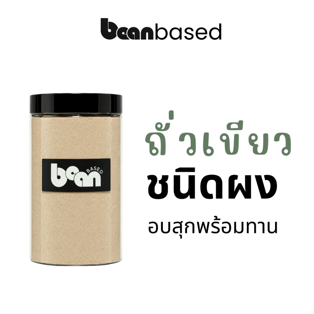 ถั่วเขียวบด/ Pre-cooked mung bean powder (ผ่านกระบวนการแช่น้ำแล้ว)