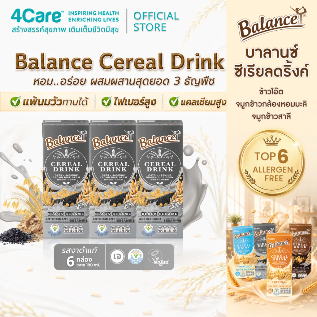 [6 กล่อง] Balance ซีเรียลดริ๊งค์ นมธัญพืช รสงาดำแท้ ขนาด 180 ml. น้ำตาลน้อย ไฟเบอร์สูง แพ้นมวัวทานได้ - by 4Care