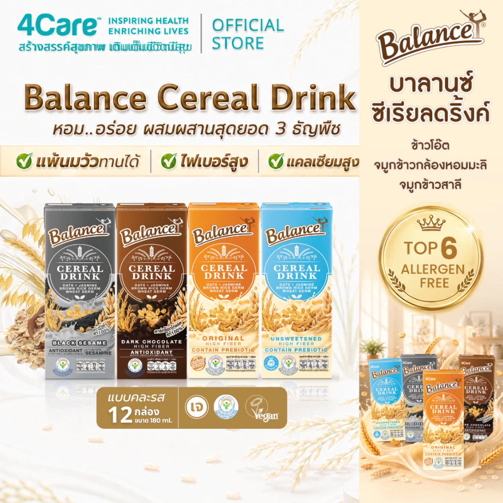 [12 กล่อง] 4Care Balance ซีเรียลดริ๊งค์ นมธัญพืช คละ 4 รสชาติ ขนาด 180 ml. แพ้นมวัวทานได้ น้ำตาล