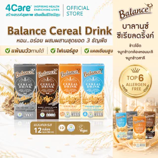 [12 กล่อง] 4Care Balance ซีเรียลดริ๊งค์ นมธัญพืช คละ 4 รสชาติ ขนาด 180 ml. แพ้นมวัวทานได้ น้ำตาล