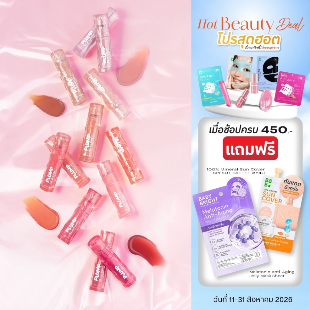 Baby Bright พลัมพ์รีจูไลท์เจลลี่ทินท์ 3g มีให้เลือก 12 สี