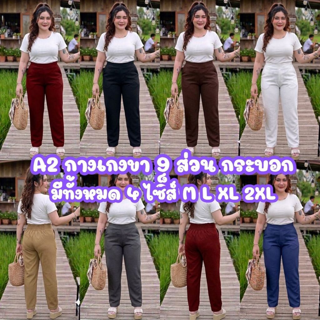 (โปรโมชั่น 9.9.)A2 กางเกงขายาว-สาวอวบใส่ทำงานเอวเรียบหลังสม๊อค ขา9ส่วนกระบอกเล็ก