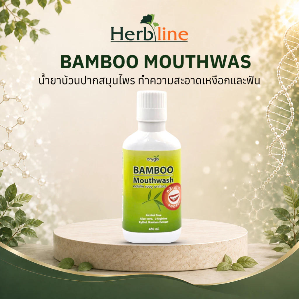Bamboo Mouthwas แบมบู เม้าช์วอช น้ำยาบ้วนปากสมุนไพร