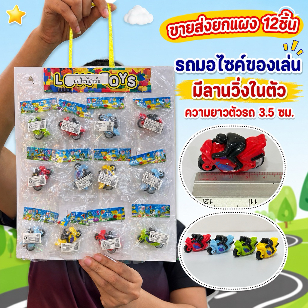 (ขายส่งยกแผง12คัน) รถของเล่น รถมอไซค์ของเล่น มีลาน ของเล่นเด็ก  No.0437