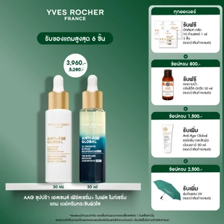 [แพ็คคู่] อีฟ โรเช Yves Rocher Anti-Age Global Bi-Phased Night Recovery Concentrate 30ml + Supra-Essence 30ml