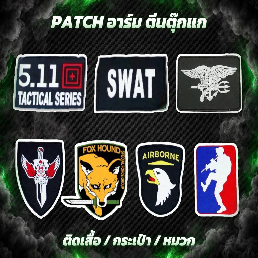อาร์มตีนตุ๊กแกPVC กันน้ำ ติดเสื้อ ติดหมวก ติดกระเป๋า