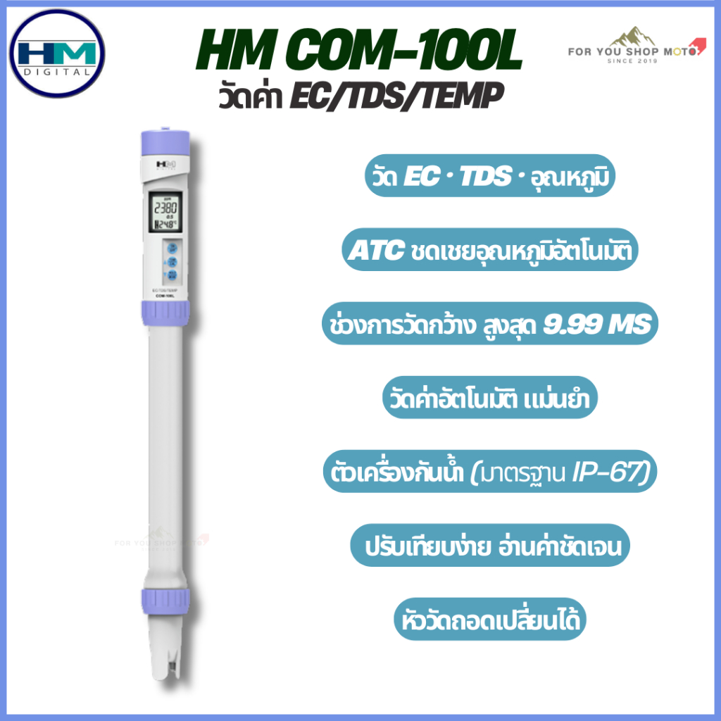 HM Digital COM-100L เครื่องวัด EC TDS และอุณหภูมิน้ำ แบบดิจิทัล กันน้ำ IP67 ของแท้จากเกาหลี 100%