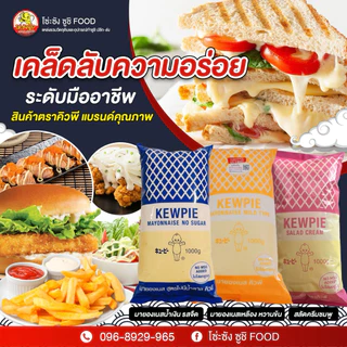 คิวพี มายองเนส มายด์ไทป์ ถุงสีเหลือง KEWPIE Mayonnaise Mild Type รสชาติกลมกล่อม