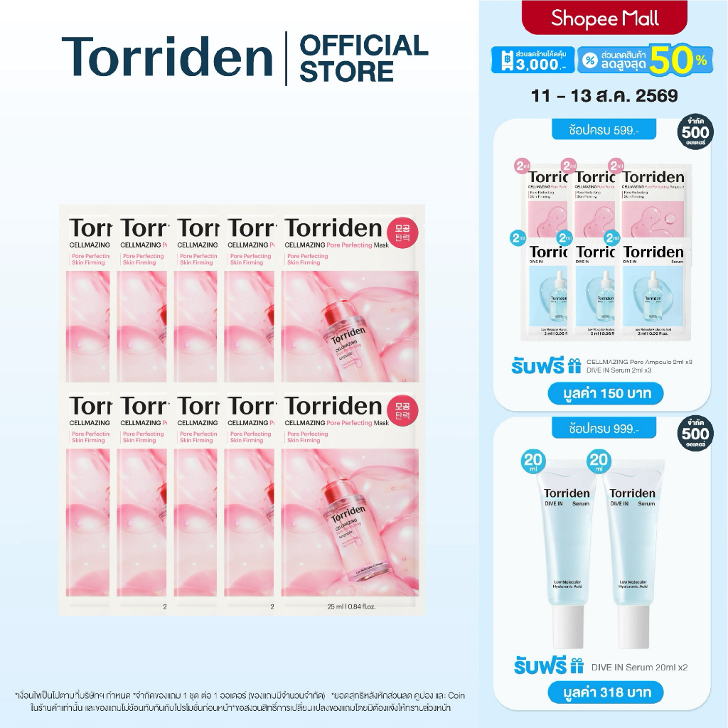 [New] (10 แผ่น) Torriden CELLMAZING Pore Perfecting Mask ทอร์ริเดน มาส์กกระชับรูขุมขน ผิวเรียบเนียน ตึง ริ้วรอย ชุ่มชื้น