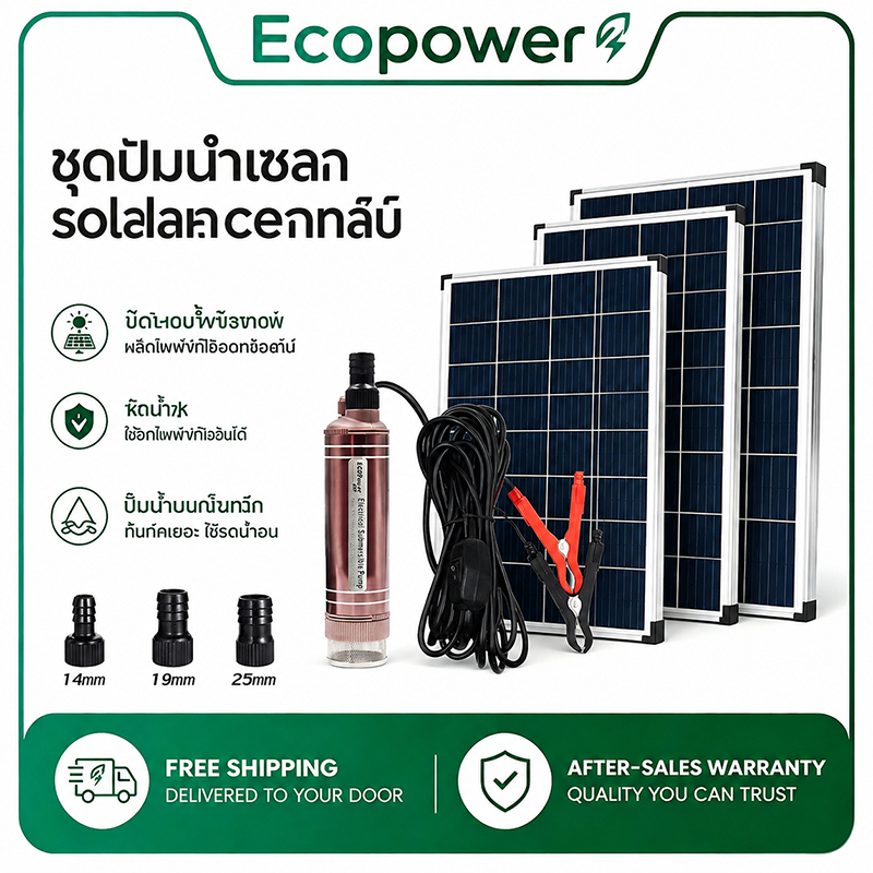 ชุดปั๊มน้ำโซล่า DC 12V 150W ปั๊มจุ่ม พร้อมแผงโซล่าเซลล์ 1000W/1500W ชุดครบชุดใช้สูบน้ำไร้ไฟบ้าน