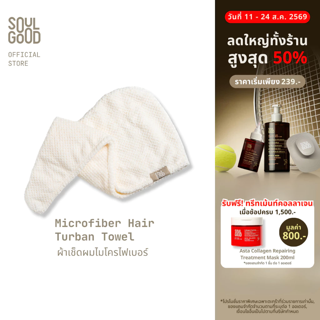 SoulGood Microfiber Hair Turban Towel โซลกู๊ด ผ้าเช็ดผมไมโครไฟเบอร์ ช่วยให้ผมแห้งเร็ว