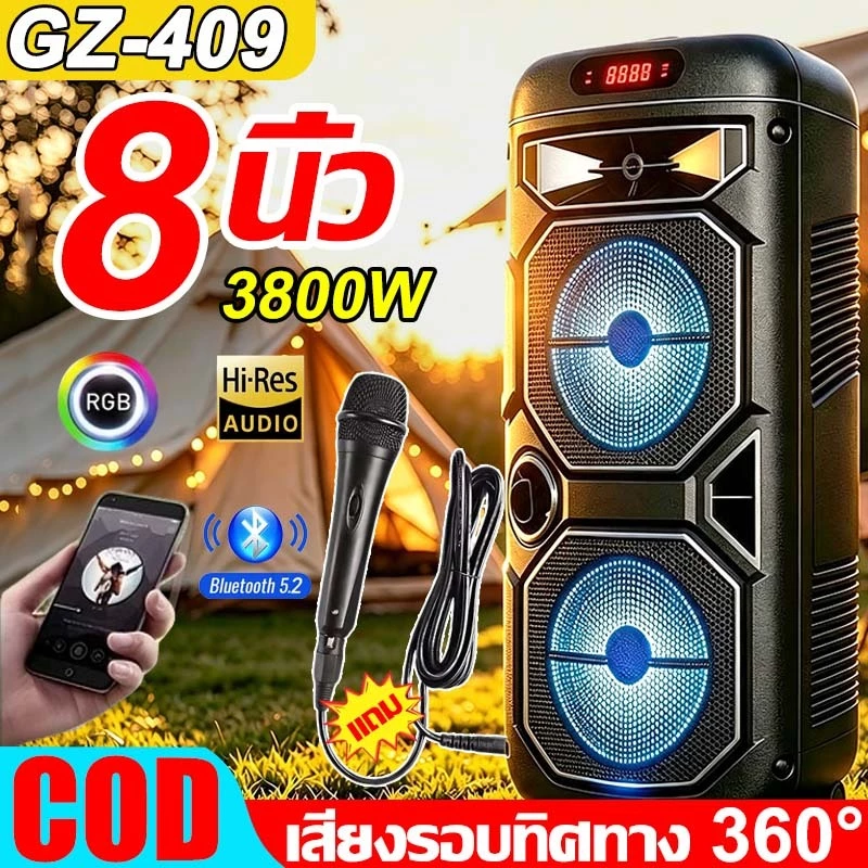 【แถมไมโครโฟน】GZ-409 ลำโพงบลูทูธ 8นิ้ว บลูทูธ5.2 ไฟ LED สีสัน เบสแน่น ลำโพงบลูทูธไร้สาย ลำโพงบลูทูธเบส Bluetooth speaker