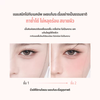 LUMINEE BEAUTY บลัชออนเนื้อน้ำ บลัชออนเนื้อลิควิด เกลี่ยง่าย ไม่เป็นคราบ ให้ลุคแก้มระเรื่อฉ่ำวาว ติดทนนาน B278
