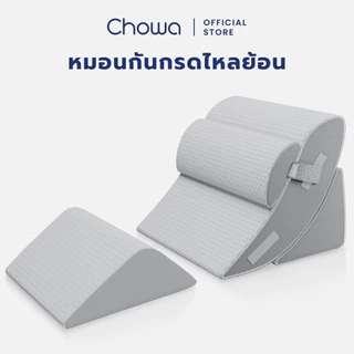 [Free ถุงสุญญากาศ] Chowa หมอนกันกรดไหลย้อน ปรับองศาเอนนอนได้ วัสดุไฮเปอร์เมมโมรี่โฟม