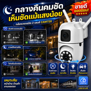 CAM720 กล้องสองเลนส์ หน้าจอคู่ 2กล้อง WiFi ดูพร้อมกันได้ Color Full HD ​8+8ล้านพิกเซล กลางคืนภาพสี กล้องวงจรปิดไร้สาย