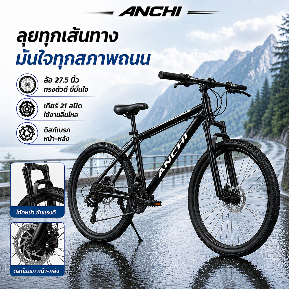 [ส่วนลดร้านใหม่] ANCHI จักรยานเสือภูเขา 27.5 นิ้ว จักรยานผู้ใหญ่ เกียร์ 21 สปีด ดิสก์เบรกหน้า-หลัง ขี่ง่าย แข็งแรง