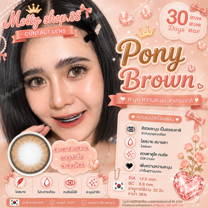 คอนแทคเลนส์ รุ่น Pony สีเทา/ตาล Gray/Brown ลายฮิต มีค่าสายตา