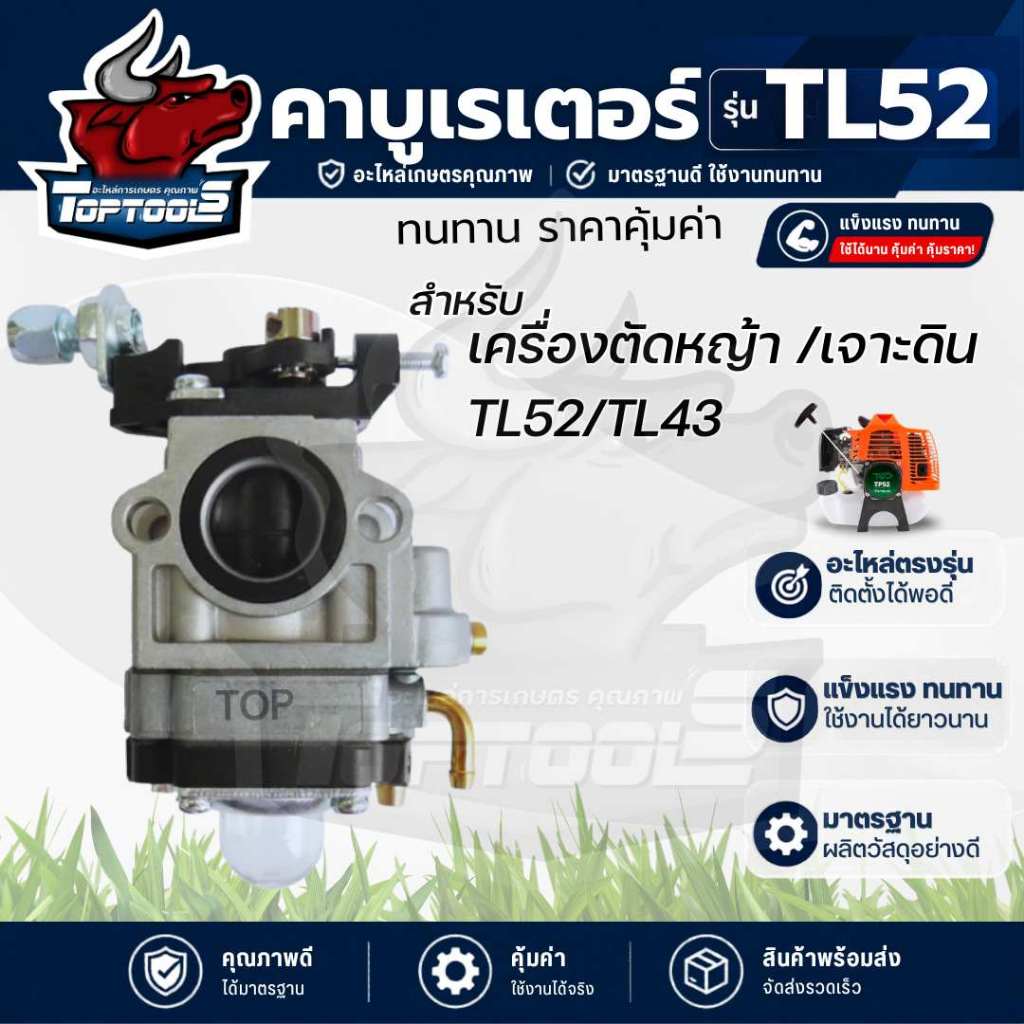 คาบู คาบูเรเตอร์ เครื่องตัดหญ้า เครื่องเจาะดิน TL52, TL43, 430, CG430 (ผ้าปั๊ม ) พร้อมส่ง