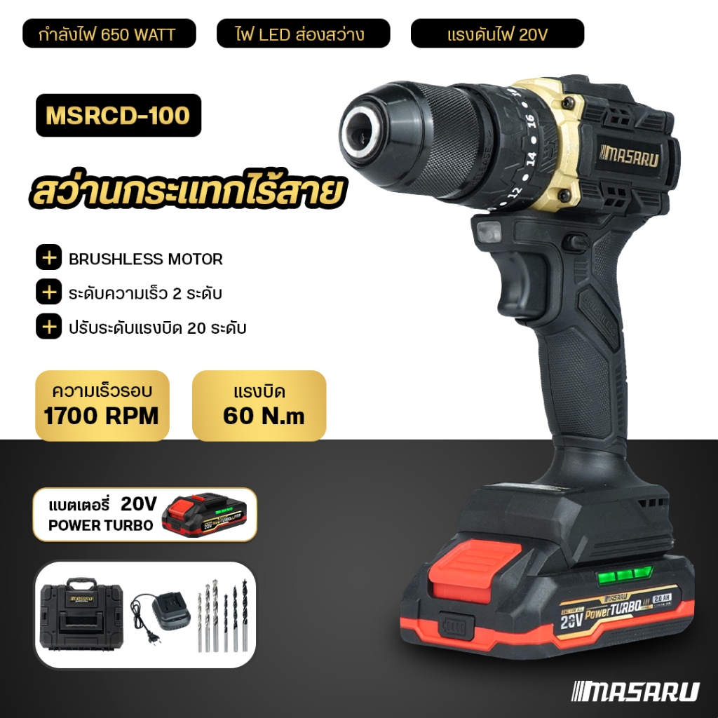 สว่านไร้สาย MASARU MSRCD-100 สว่านกระแทกไฟฟ้า BLACK EDITION สว่านกระแทกไร้สาย 20V แรงบิด 60Nm