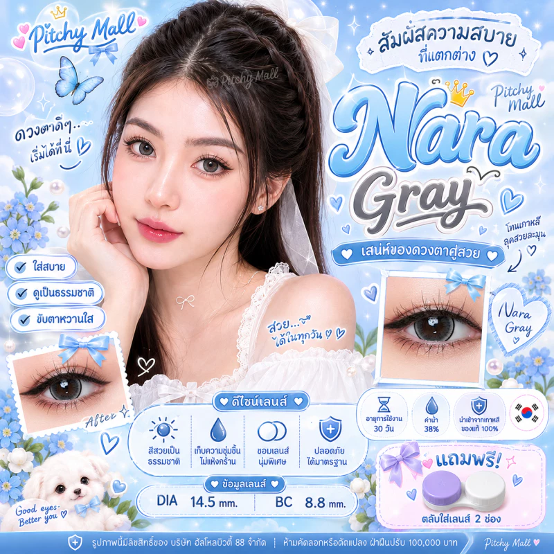 Wink Nara/Lila Gray Brown 💋 บิ๊กอาย รายเดือน มีอย แถมตลับฟรี กรองแสง รายเดือน มีอย. เลนส์นิ่มสวยปังมากขายดีสุด