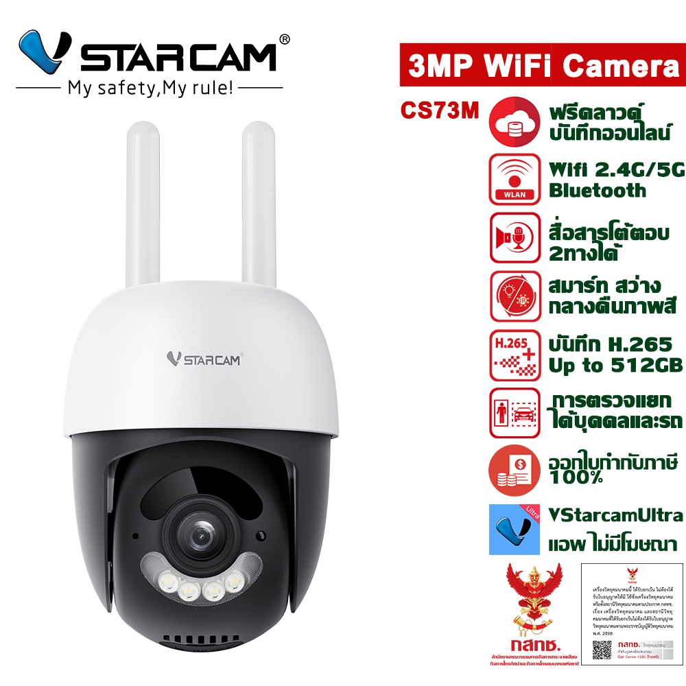 Vstarcam Smart Camera CS7 3MP กล้องวงจรปิด wifi 2.4G/5G ฟรีคลาวด์บันทึก App งดโฆษณา ประกันศูนย์ 1ปี