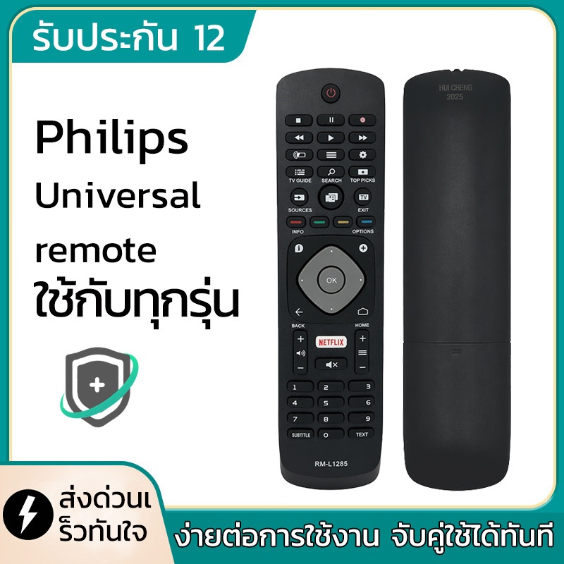 รีโมทคอนโทรล ใช้กับ Philips TV รีโมททีวี Philips universal remote control รีโมทใช้กับทีวี ใช้กับทุกรุ่น รับประกัน 12